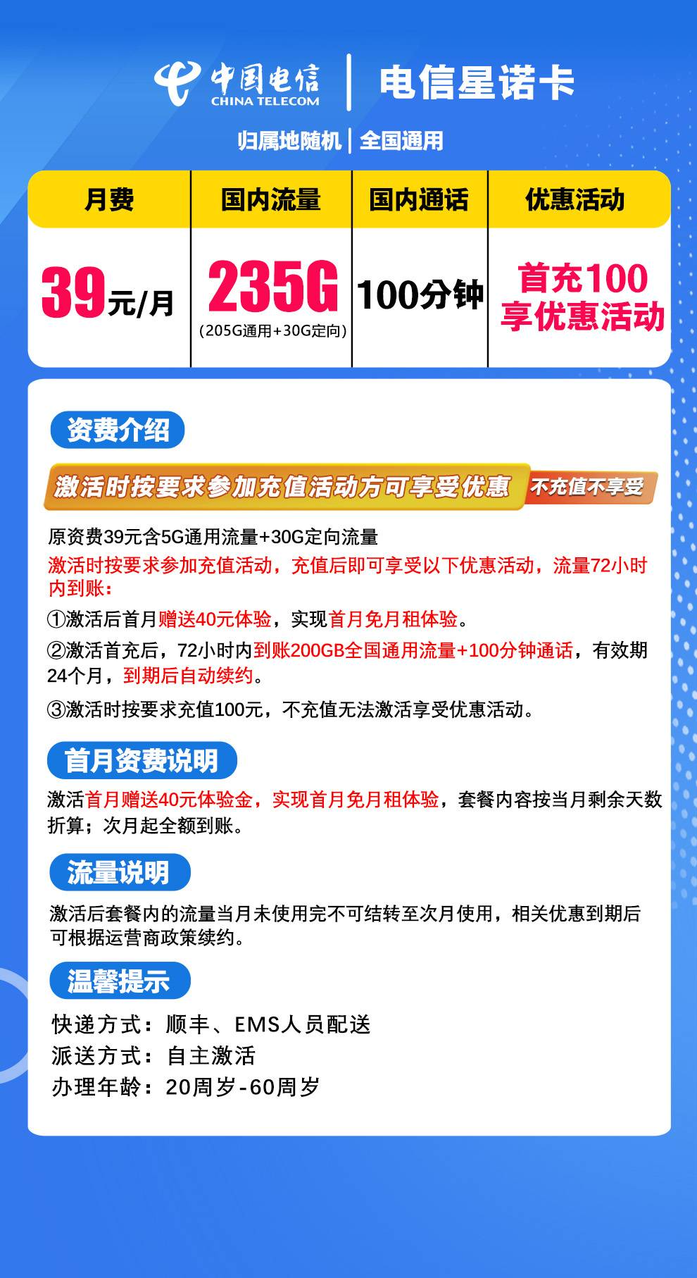 【省内版】深圳电信 39元 205G通用流量+30G定向流量+100分钟通话【首月免月租】 详情图1