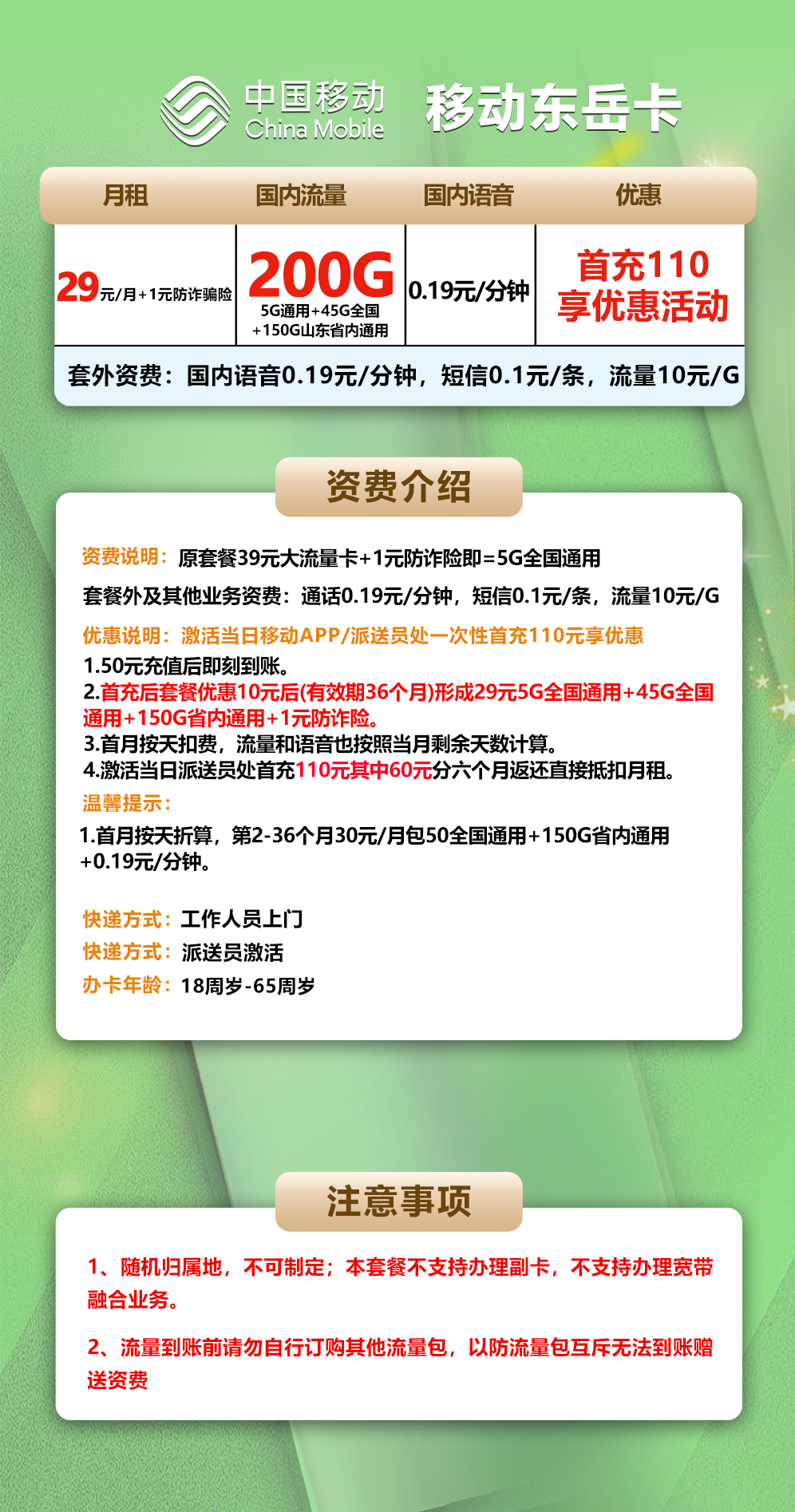 【省内版】山东移动 29元+1元防诈骗 200G通用流量【省内版】 详情图1