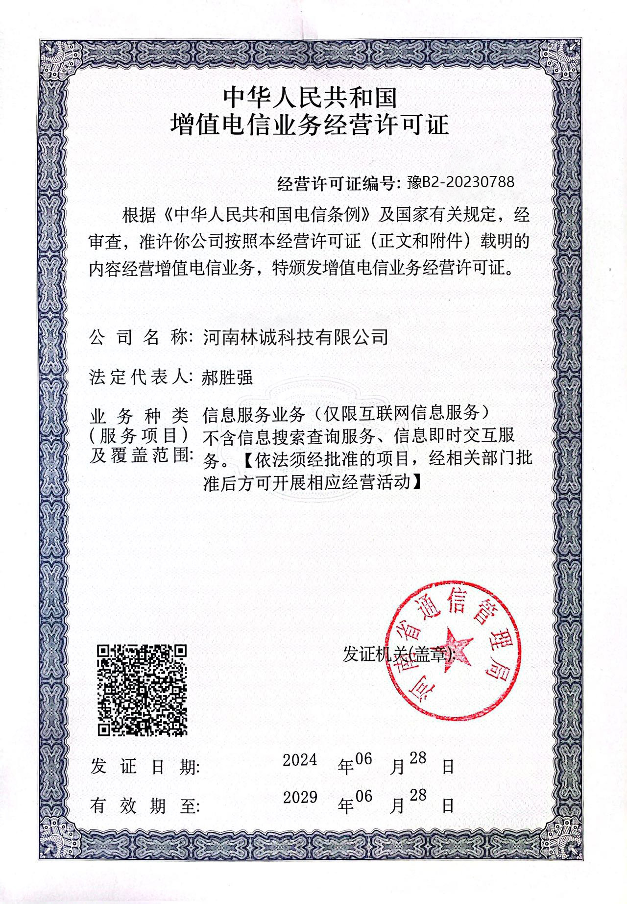 运营商授权证书