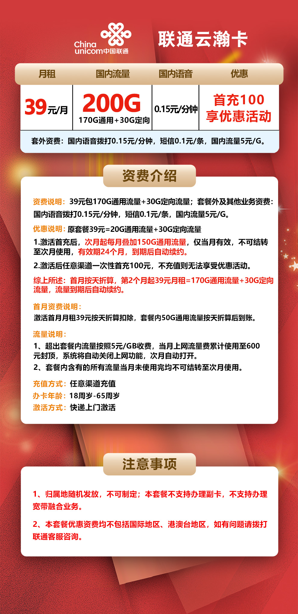 【省内版】湖北联通 39元 170G通用流量+30G定向流量【长期套餐】 详情图1