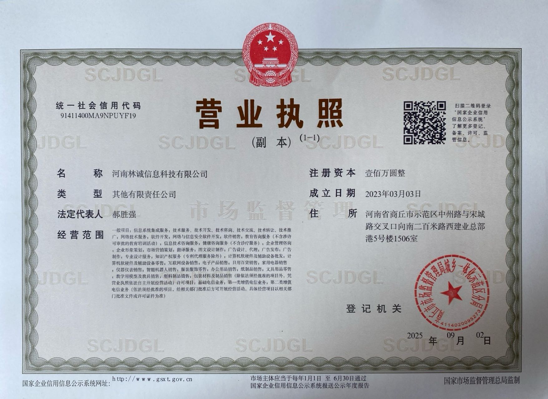 营业执照