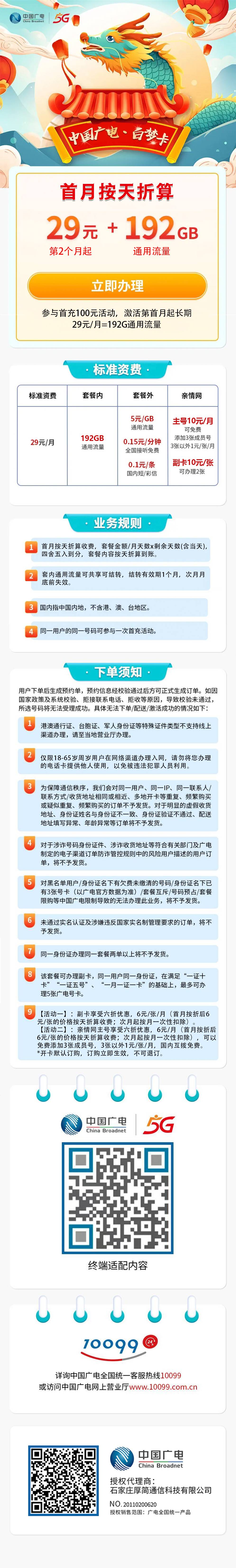 【省内版】湖北广电 29元 192G通用流量【长期套餐】 详情图1