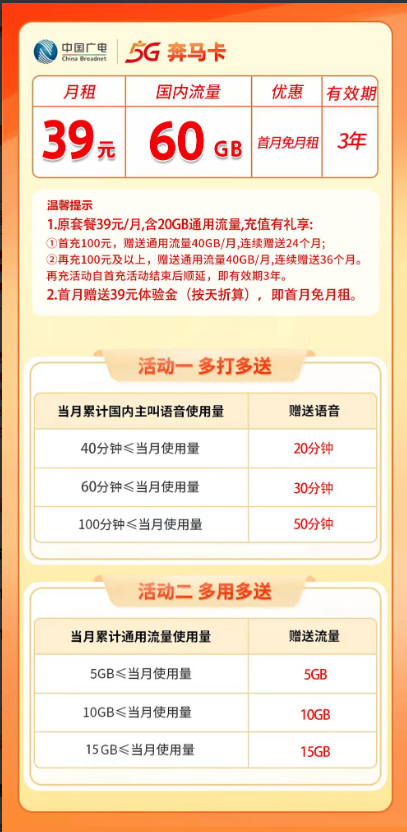 中国广电 39元 60G通用流量【首月免月租】 有效期5年 流量可结转 详情图1