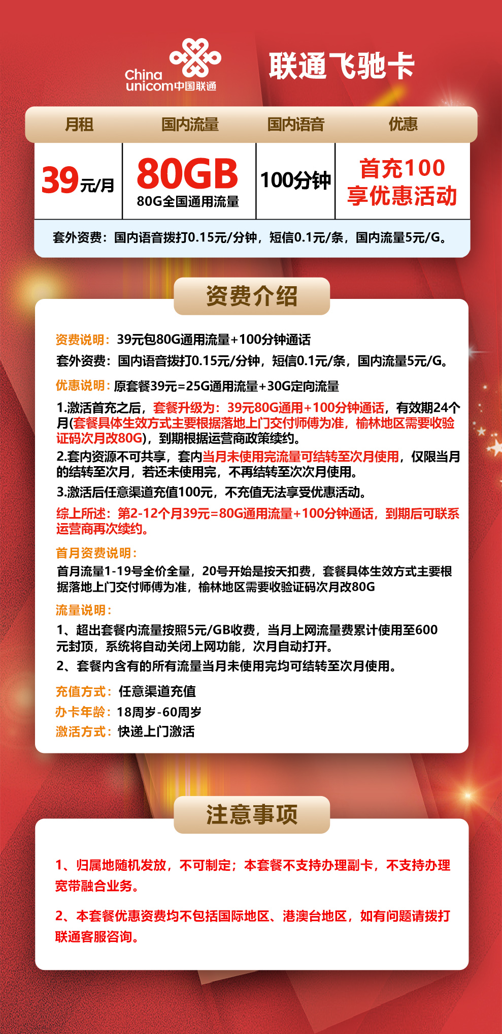 【省内版】陕西联通 39元 80G通用流量+100分钟通话【流量可结转】 详情图1