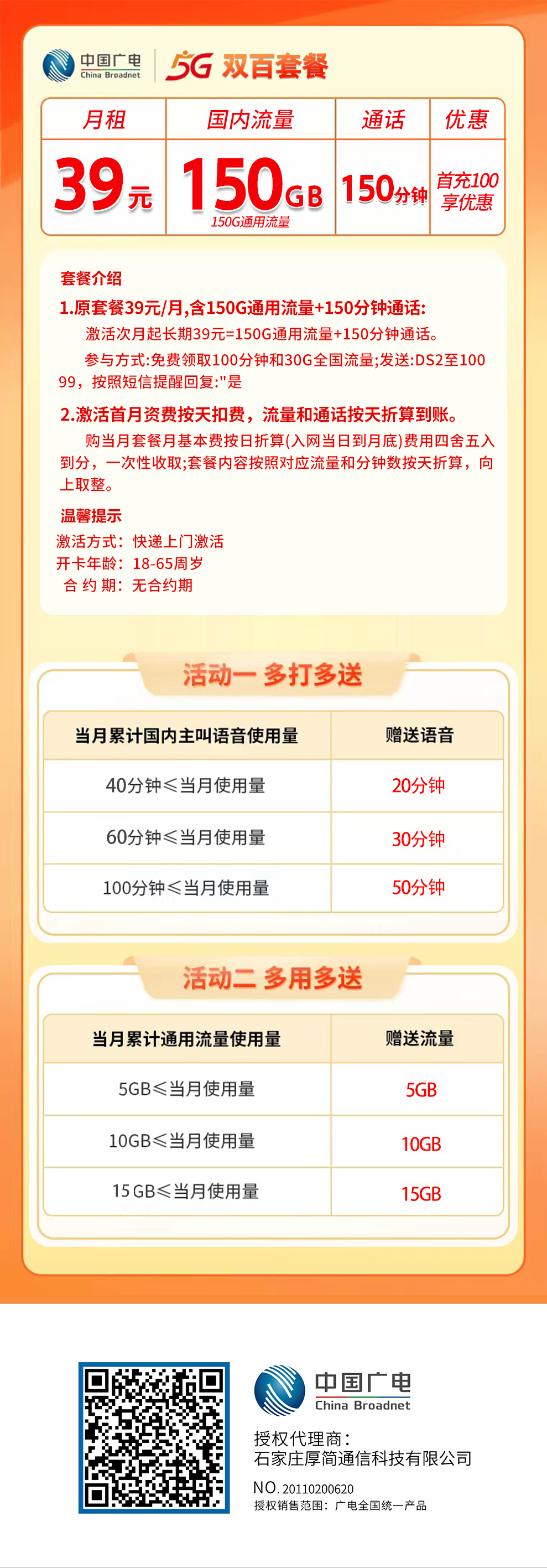 【省内版】黑龙江广电 39元 150G通用+150分钟通话【长期套餐 详情图1