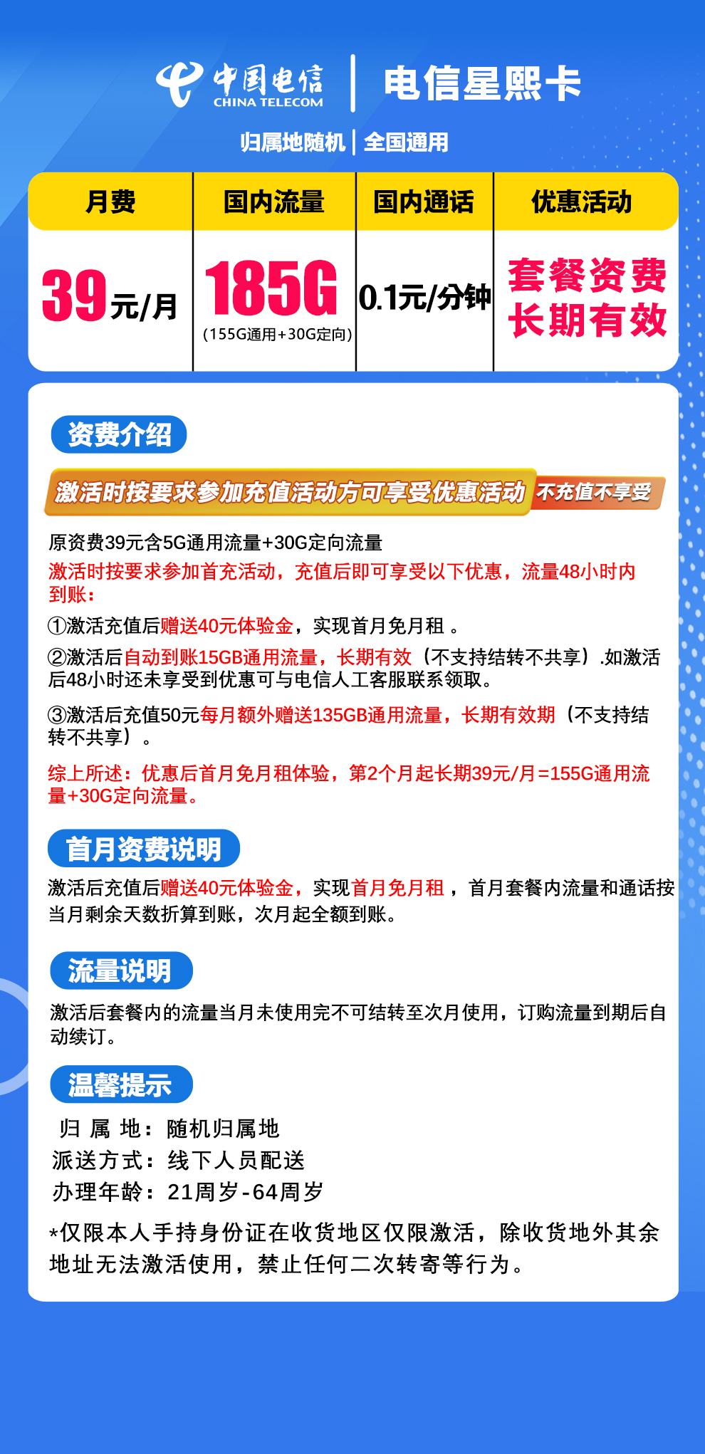 【省内版】江西电信 39元 155G通用流量+30G定向流量【首月免月租】 详情图1