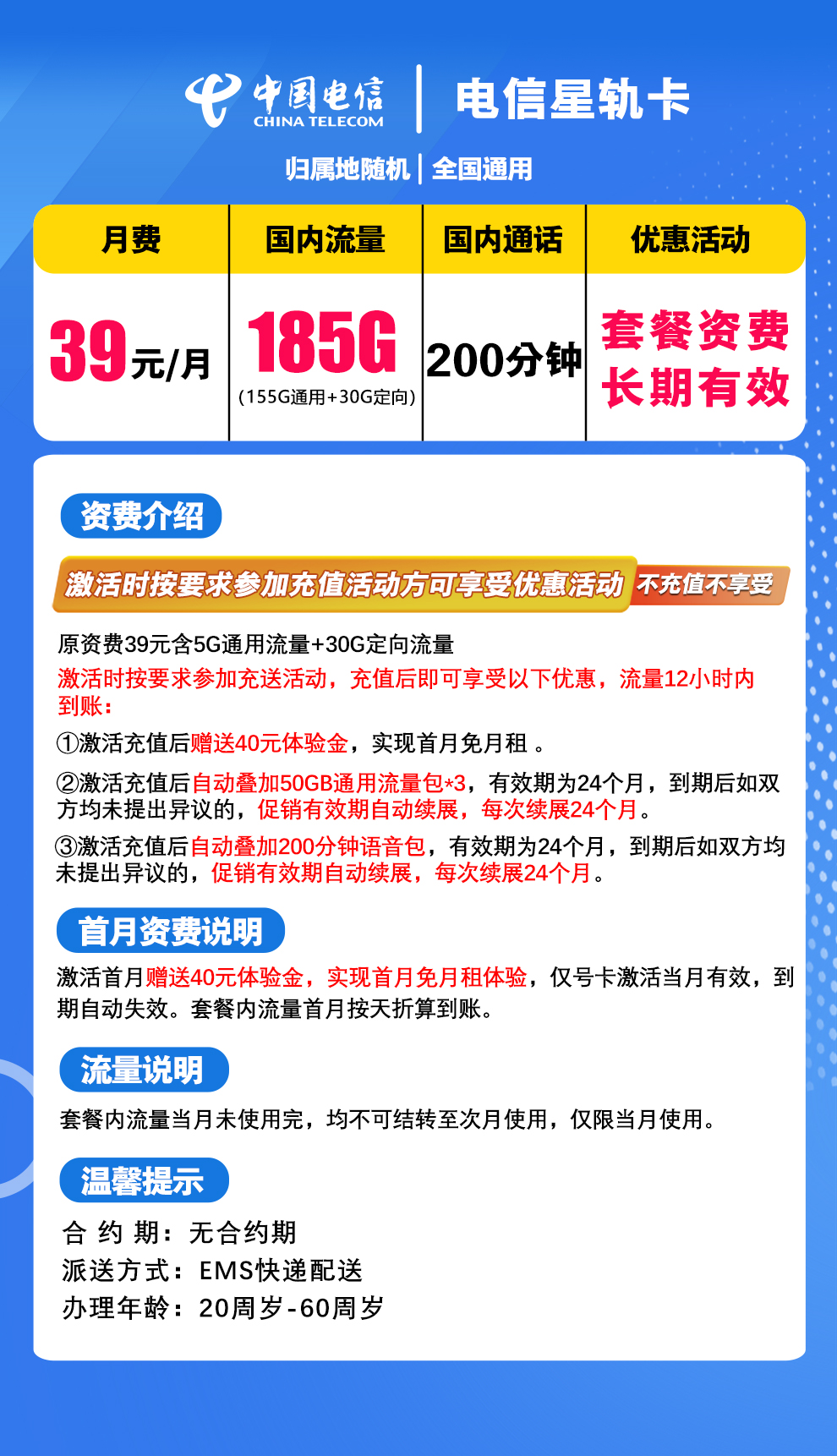 【省内版】贵州电信 39元 155G通用+30G定向+200分钟通话【首月免费】 详情图1