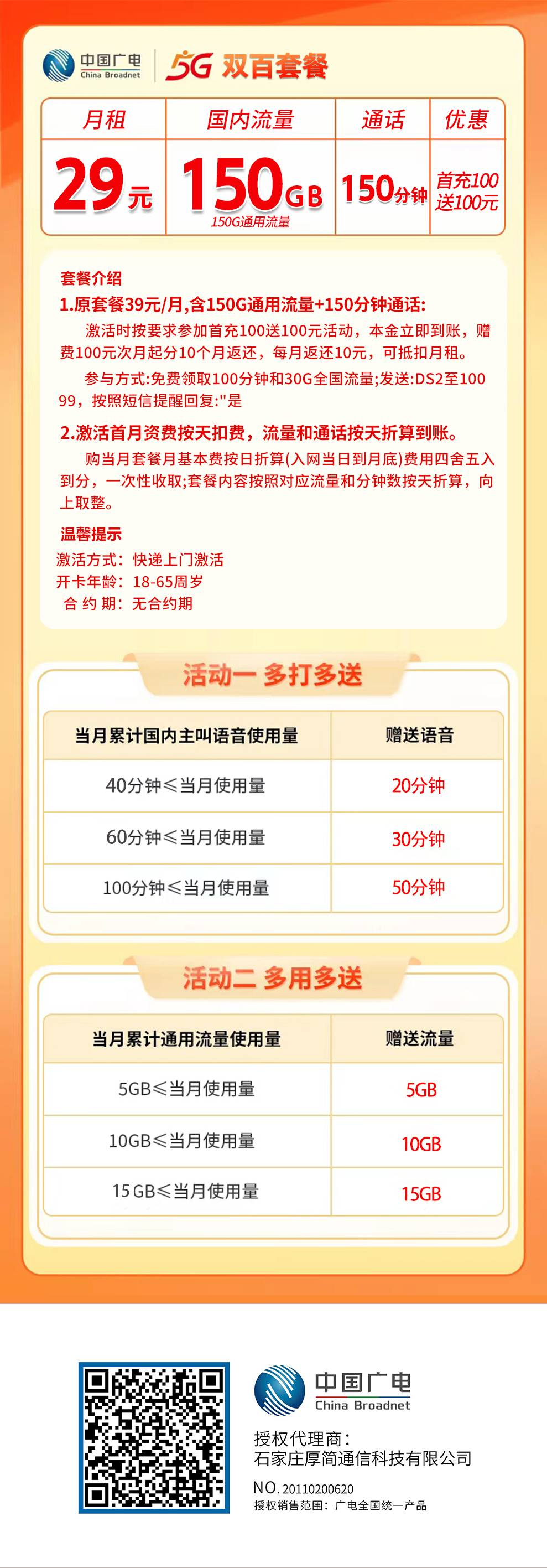 【省内版】山东广电 29元150G通用流量+150分钟通话【充100送100元】首月按天折算 详情图1