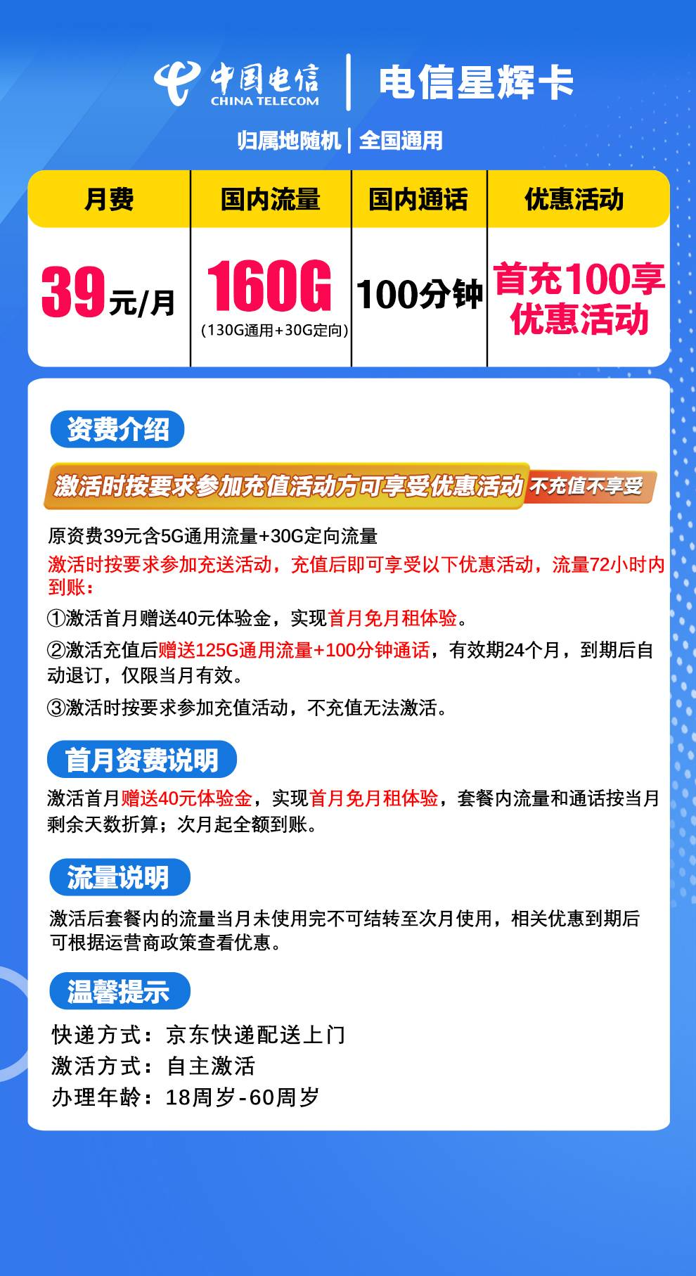 【省内版】安徽电信 39元 130G通用+30G定向+100分钟【强充100无赠费】首月免月租 详情图1