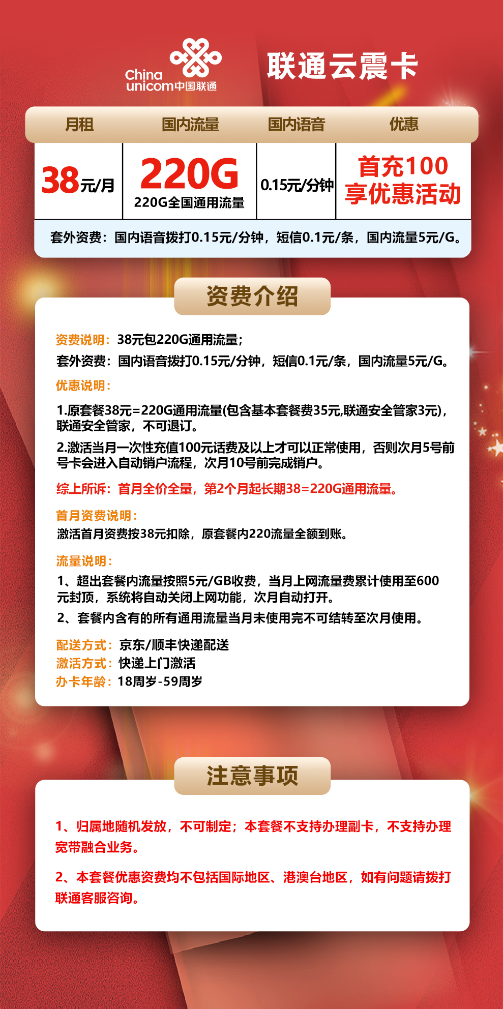 【省内版】广东联通 38元 220G通用流量【充100享优惠】 详情图1