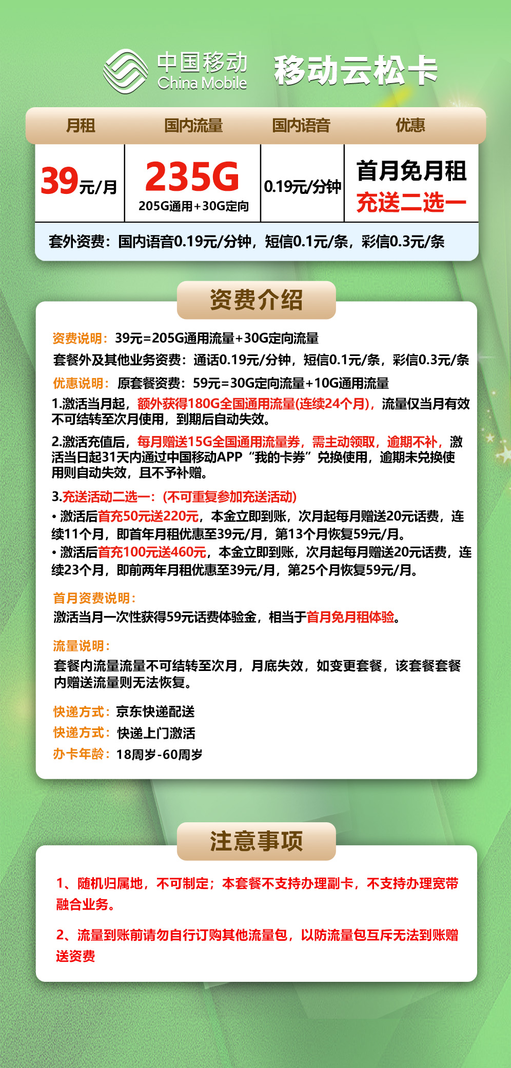【省内版】广东移动 39元 205G通用流量+30G定向流量【充送活动二选一】首月免月租 详情图1