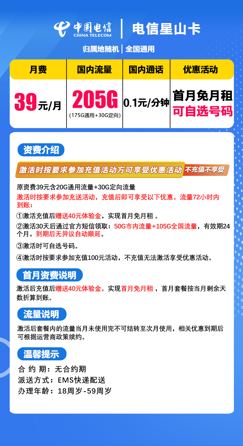 【省内版】山东电信 39元 175G通用+30G定向【可自选号码】首月免费 详情图1