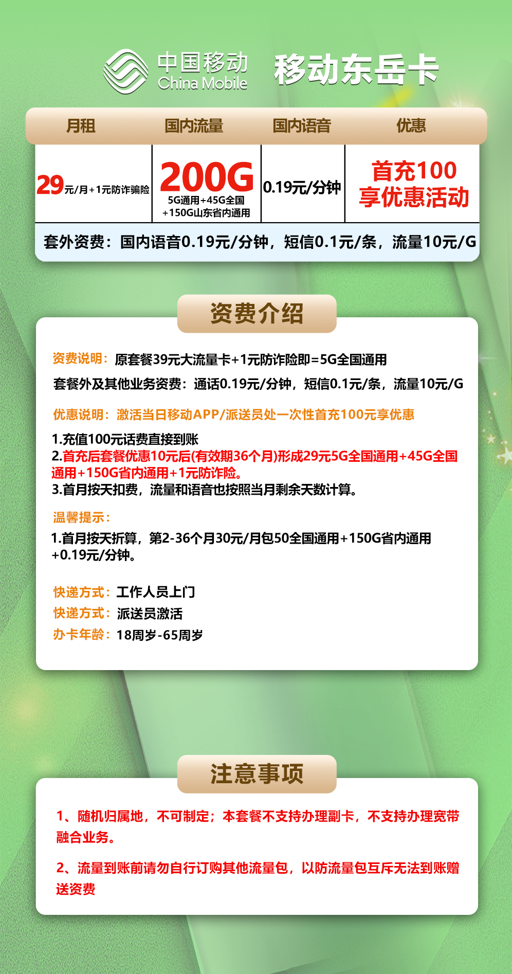 东岳卡月租30 200G通用流量 详情图1