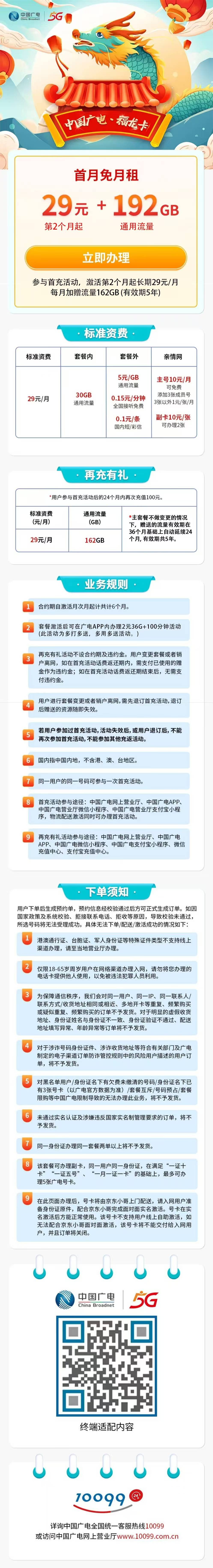 【省内版】广东广电 29元 192G通用流量【首月免月租】 详情图1