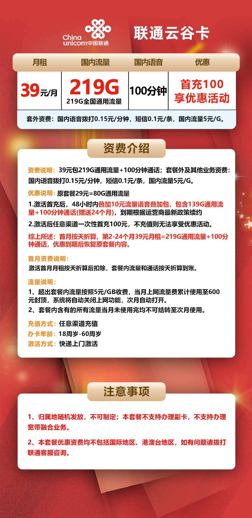 广西联通 省内版 39元 219G通用流量+100分钟 首月按天折算 详情图1