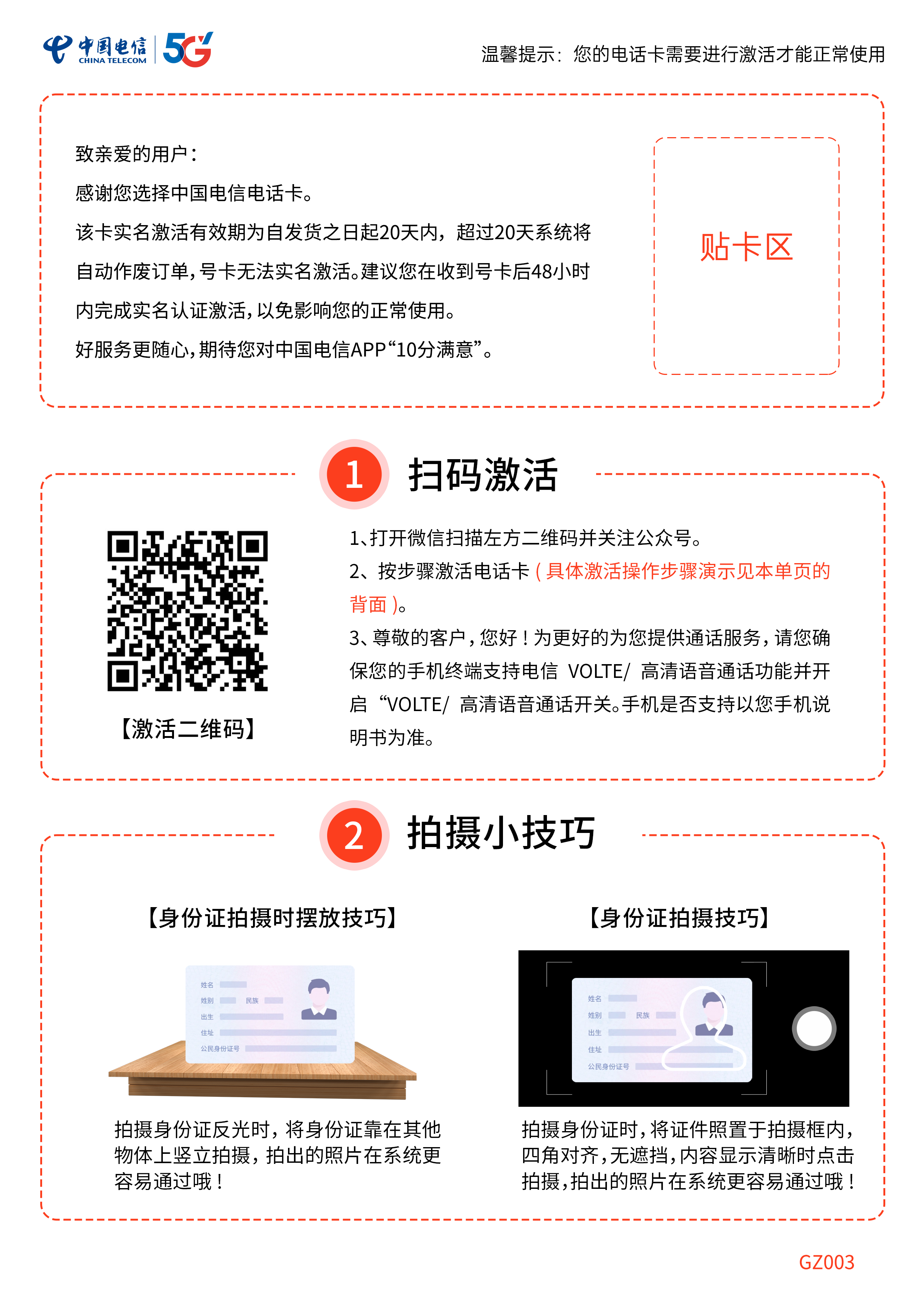【省内版】贵州电信 39元 155G通用+30G定向+200分钟通话【首月免费】 详情图3