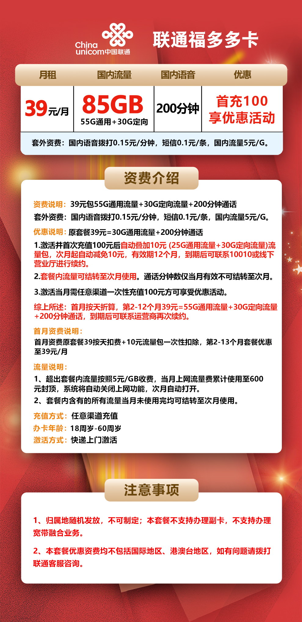 省内版】江西联通 39元 55G通用流量+30G定向流量+200分钟通话【流量可结转】 详情图1