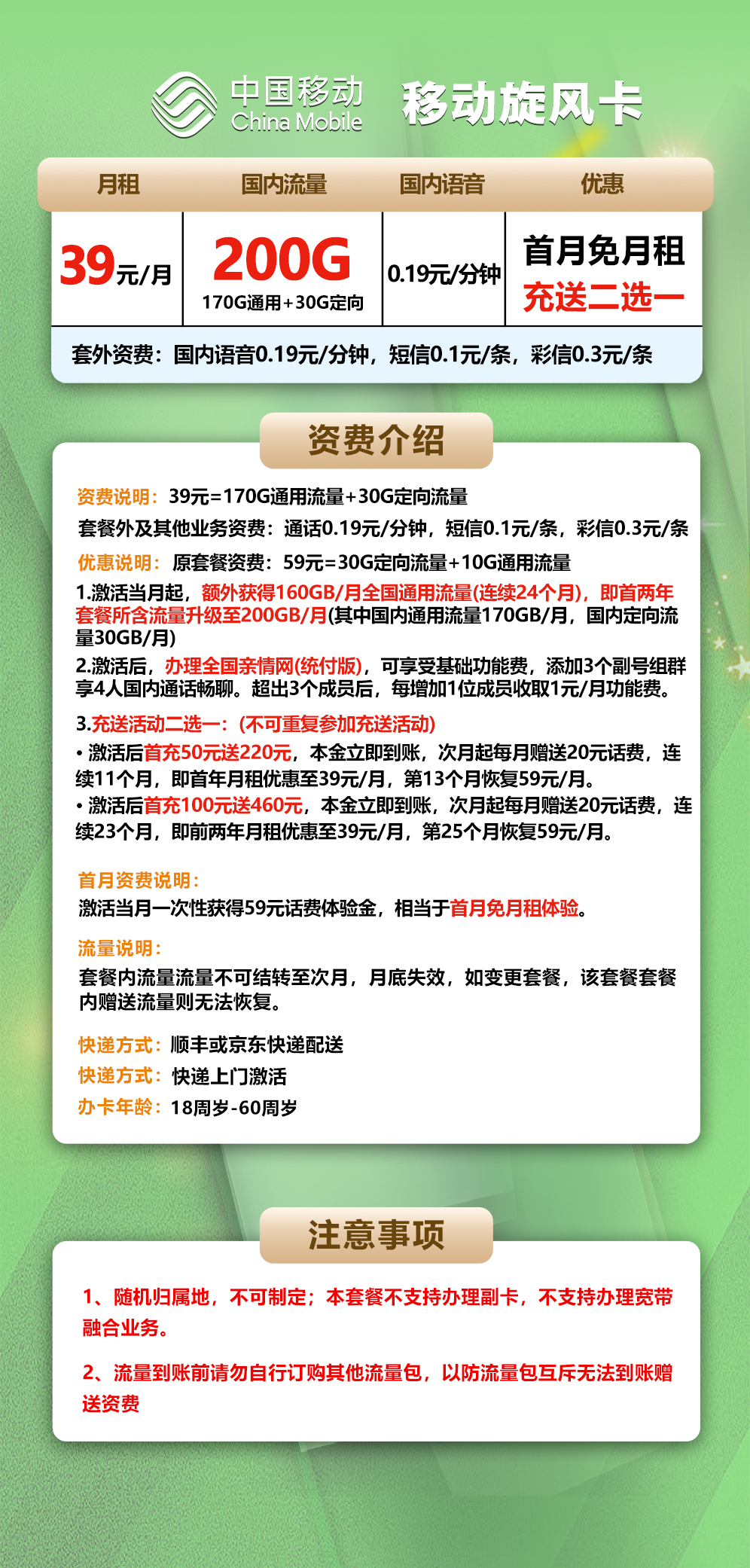 【省内版】广东移动 39元 170G通用流量+30G定向流量【充送活动二选一】 详情图1