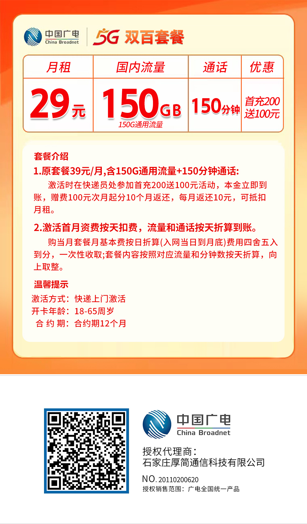 【省内版】上海广电 240元 /年 320G通用流量+30G定向流量+200分钟通话【部分流量可结转】 详情图1