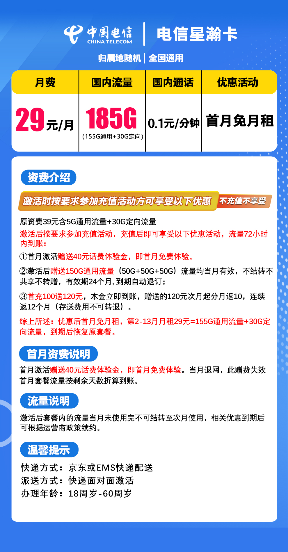 省内版】四川电信 29元 155G通用流量+30G定向流量【充100送120元】 详情图1