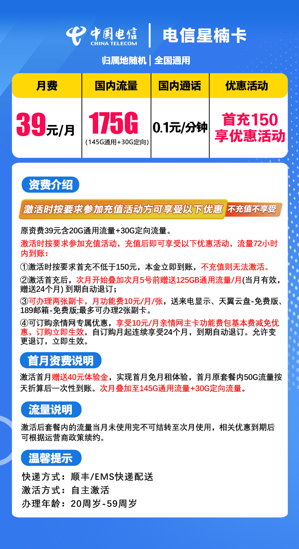 云南电信 省内版 39元 145G通用+30G定向【首月免月租】次月叠加流量 详情图1