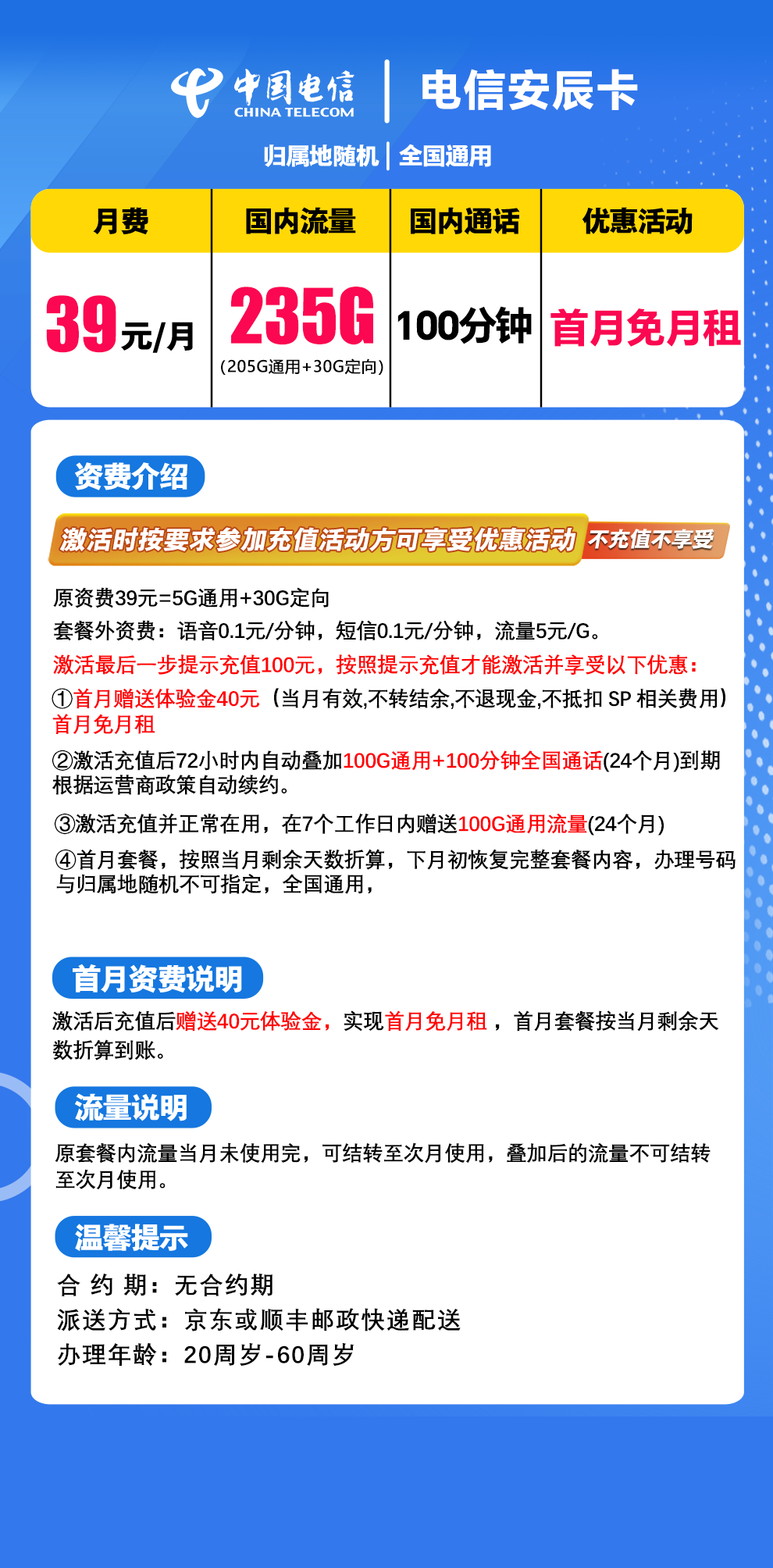 【省内版】广东电信 39元 205G通用+30G定向+100分钟【首月免月租】 详情图1