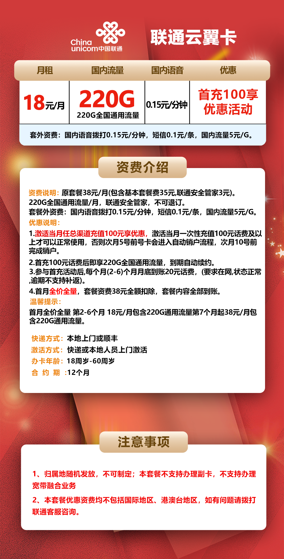 【省内版】广东联通 18元 220G通用流量【首月全价全量】 详情图1