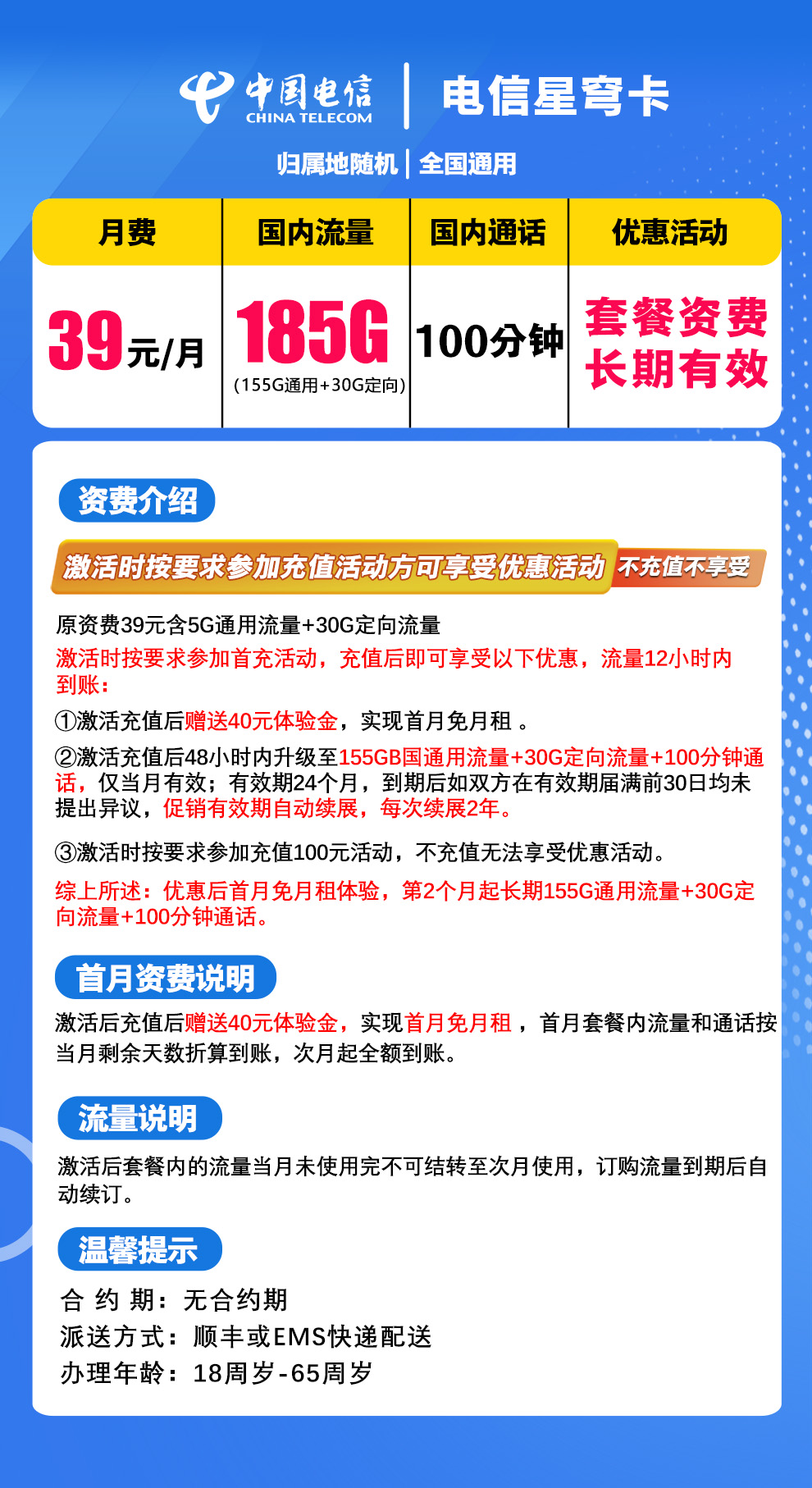 省内版】湖南电信 39元 155G通用+30G定向+100分钟【强充100无赠费】首月免月租 详情图1