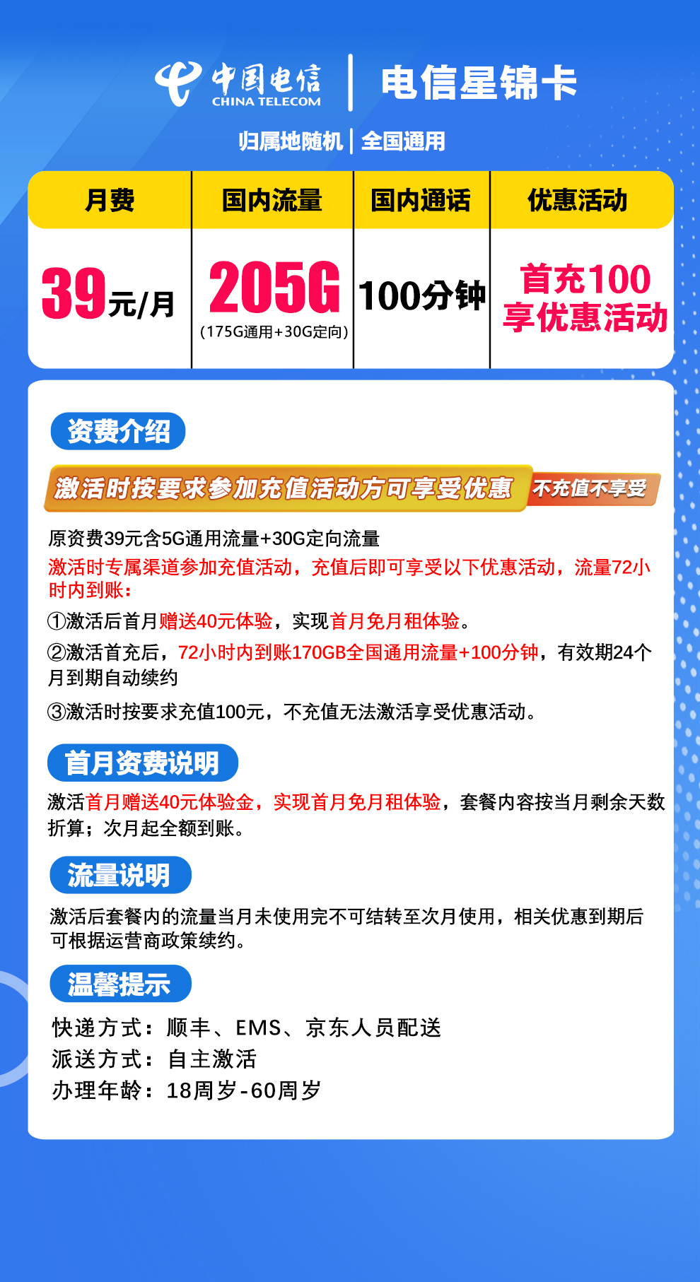 【省内版】广东电信 39元 175G通用+30G定向+100分钟【首月免月租】强充100元 详情图1